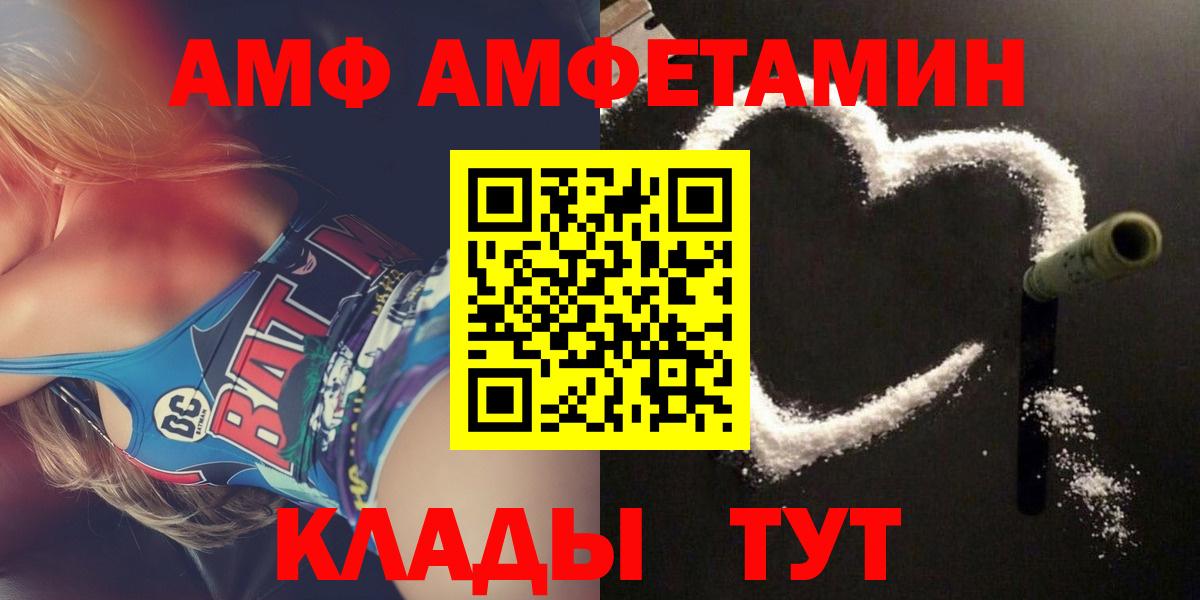 Амфетамин VHQ  Вход с VPN  Алатырь 