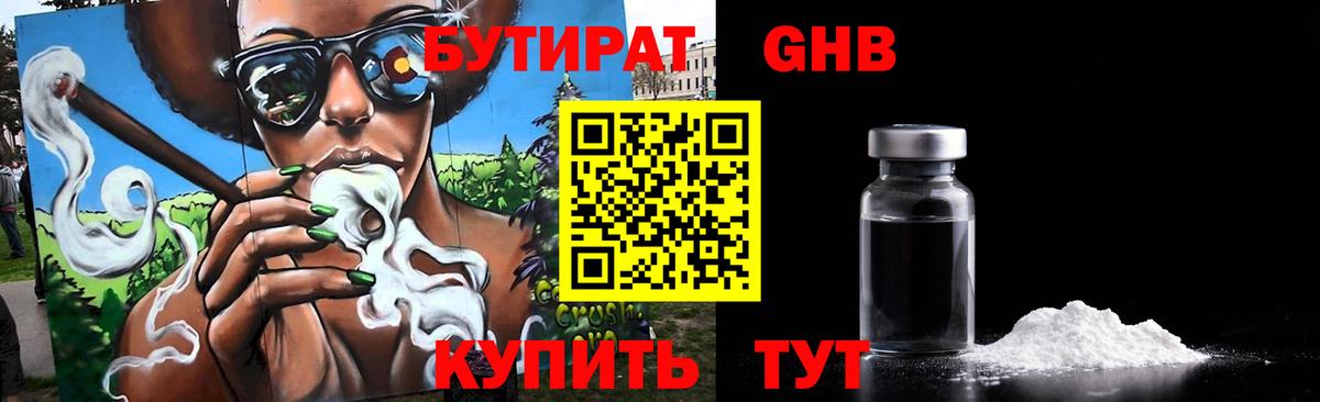 Бутират бутандиол Алатырь