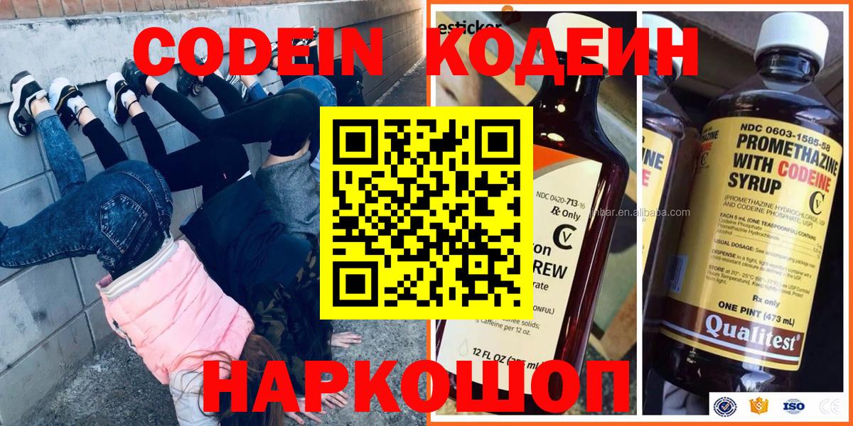 Codein Purple Drank Алатырь
