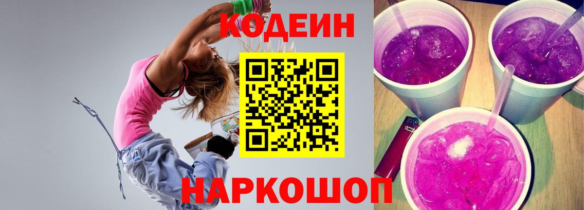 Кодеин Purple Drank  Кодеиновый сироп Lean напиток Lean (лин)  Алатырь  Вход с VPN 