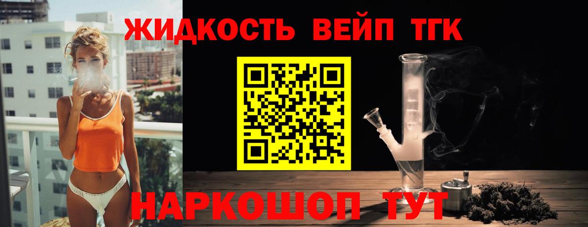 Дистиллят ТГК вейп с тгк  Вход с VPN  Алатырь 